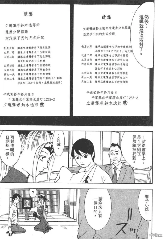 靈能力者小田霧響子之謊言,第5卷,第57张