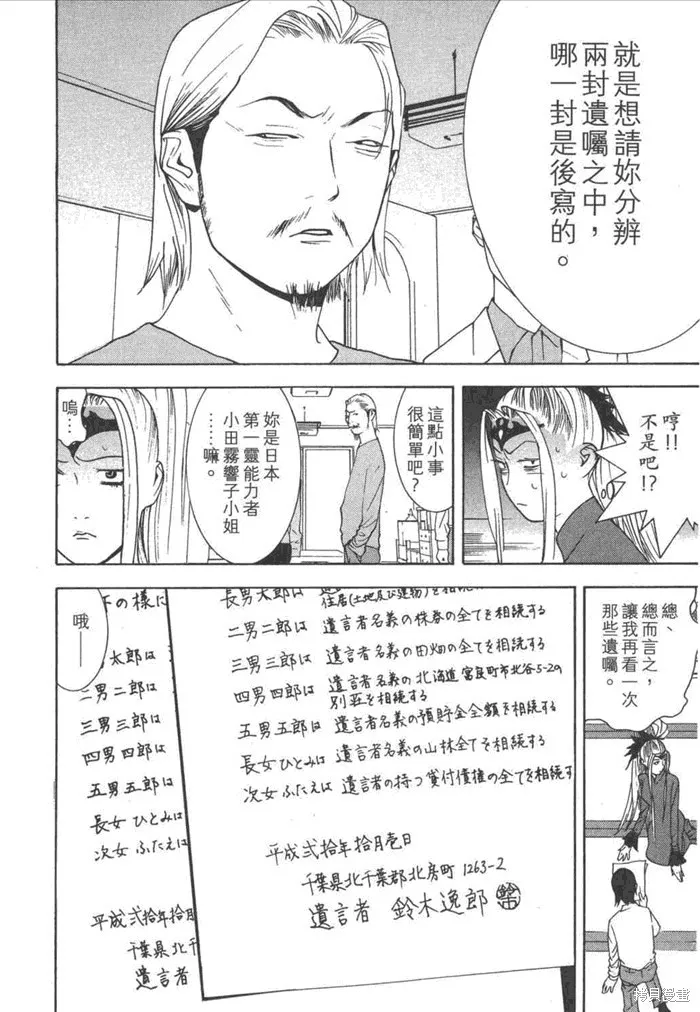 靈能力者小田霧響子之謊言,第5卷,第58张