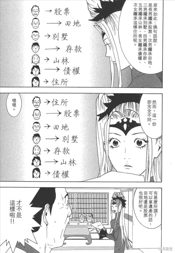 靈能力者小田霧響子之謊言,第5卷,第59张