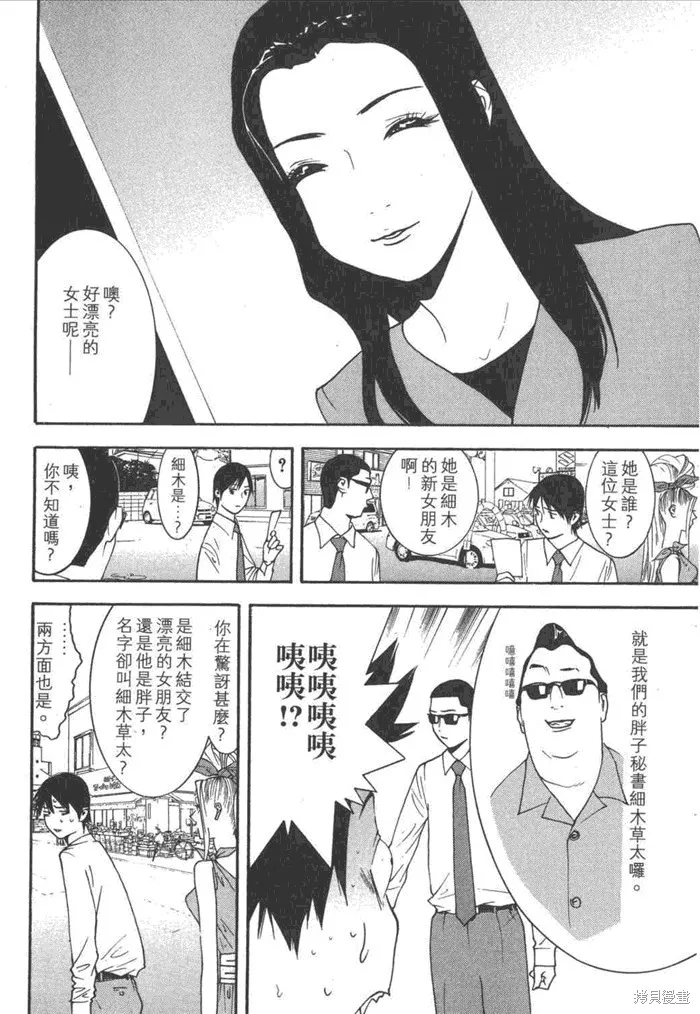 靈能力者小田霧響子之謊言,第5卷,第6张