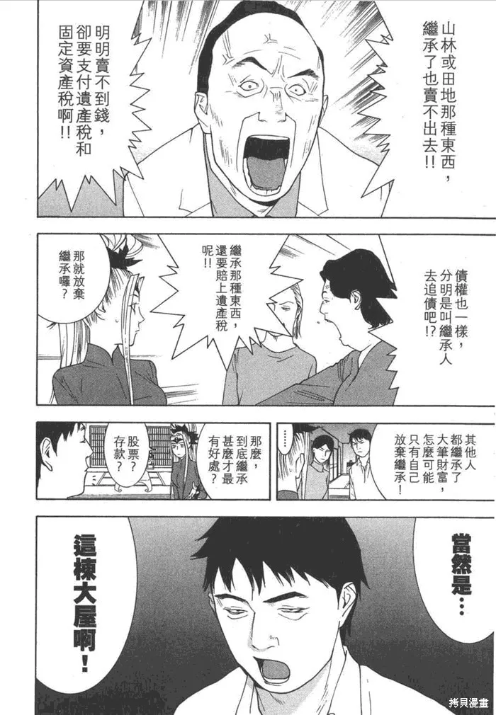 靈能力者小田霧響子之謊言,第5卷,第60张