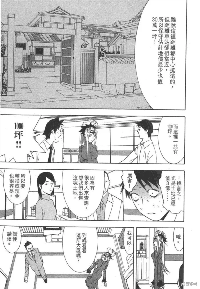 靈能力者小田霧響子之謊言,第5卷,第61张