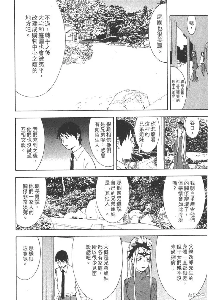 靈能力者小田霧響子之謊言,第5卷,第62张