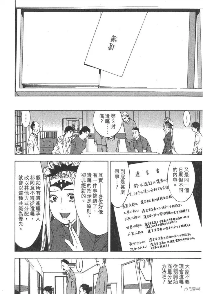 靈能力者小田霧響子之謊言,第5卷,第64张