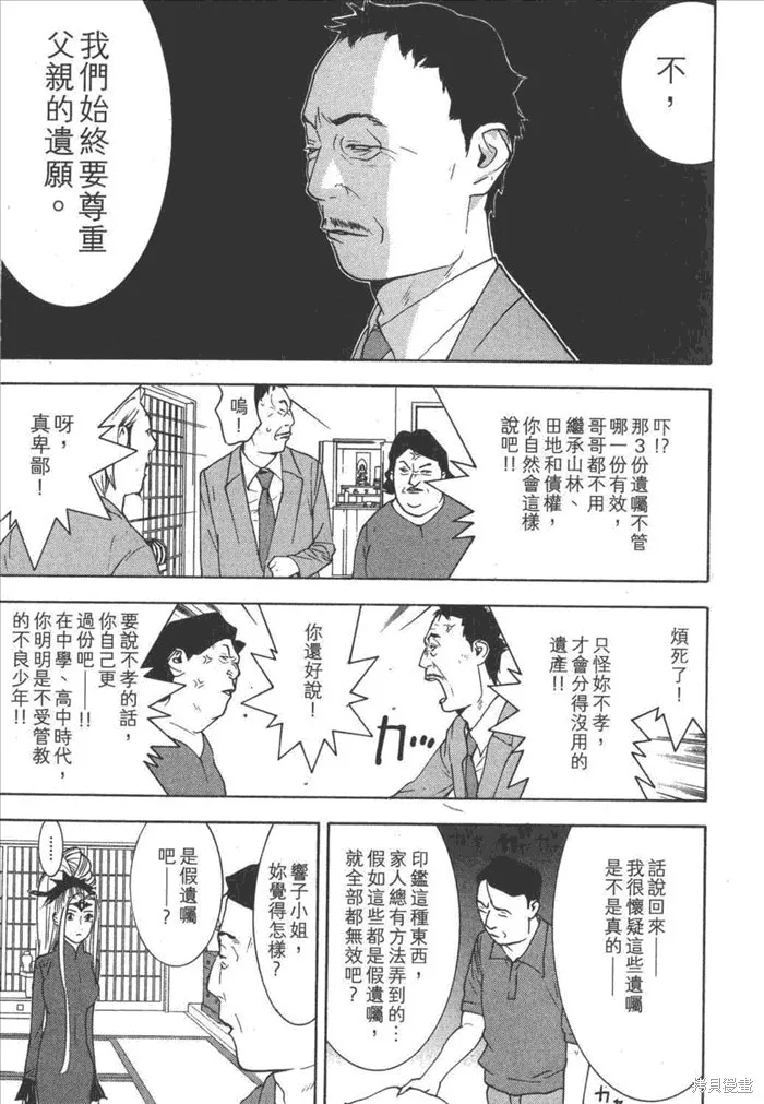 靈能力者小田霧響子之謊言,第5卷,第65张