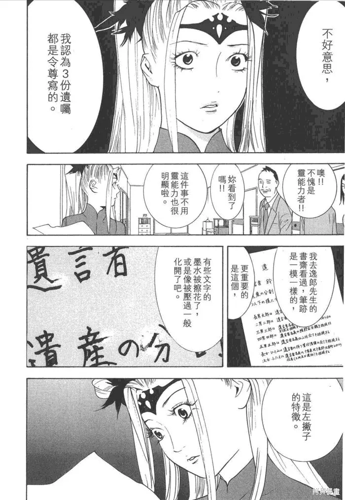靈能力者小田霧響子之謊言,第5卷,第66张