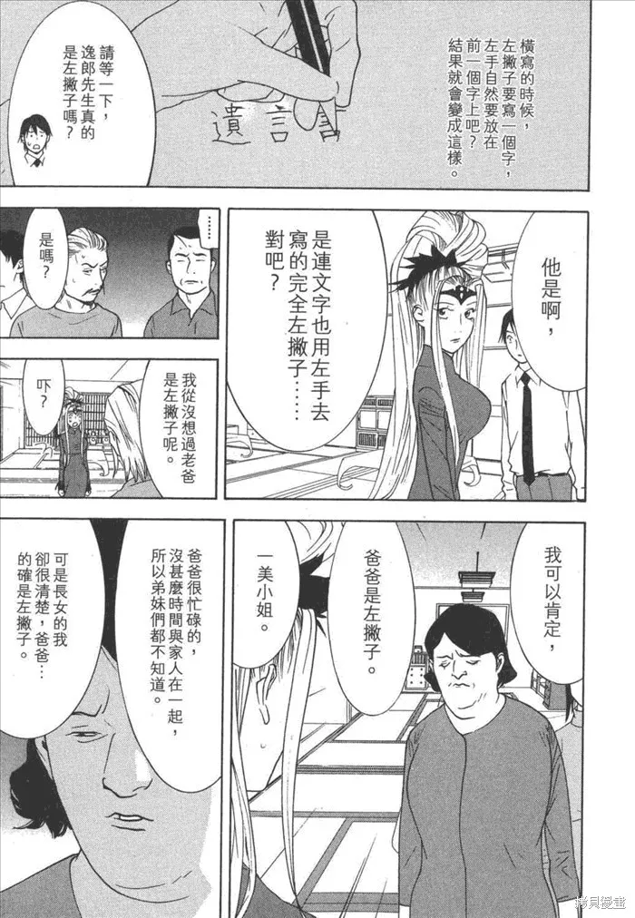 靈能力者小田霧響子之謊言,第5卷,第67张