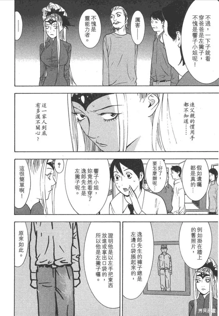 靈能力者小田霧響子之謊言,第5卷,第68张