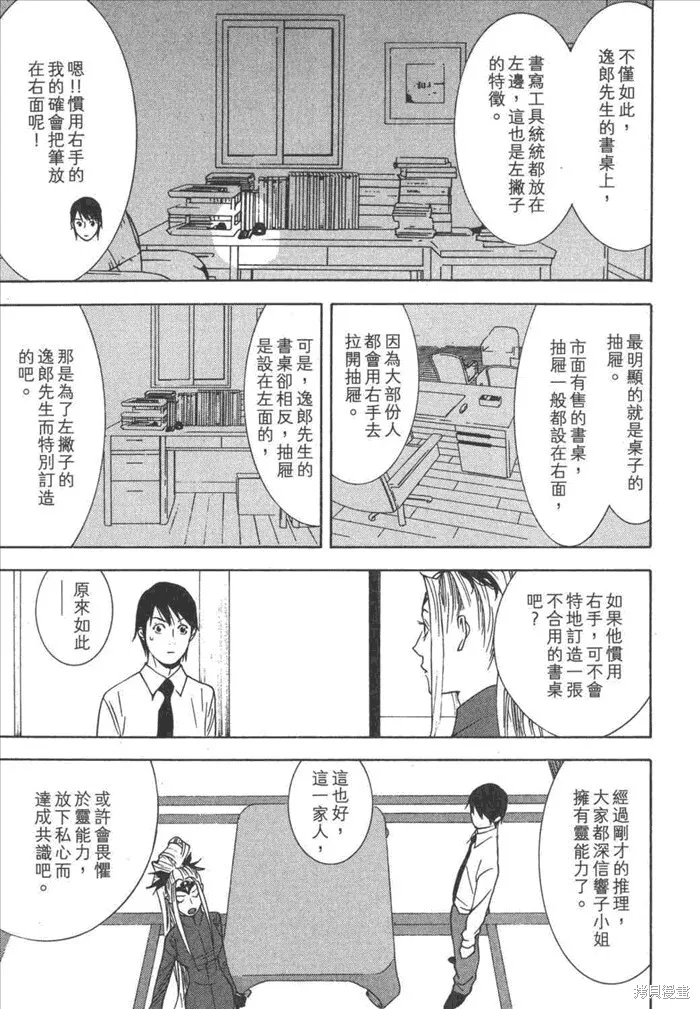 靈能力者小田霧響子之謊言,第5卷,第69张