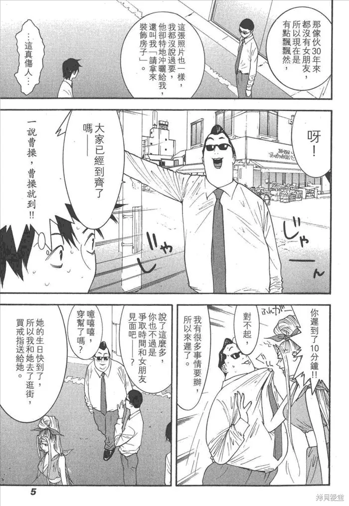 靈能力者小田霧響子之謊言,第5卷,第7张
