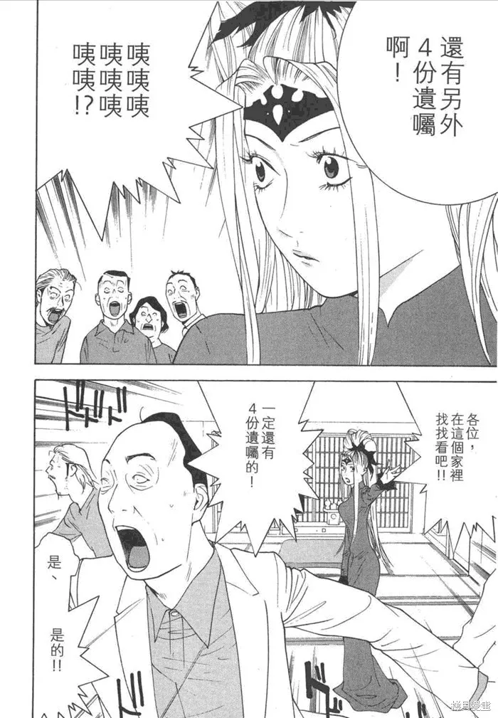 靈能力者小田霧響子之謊言,第5卷,第74张