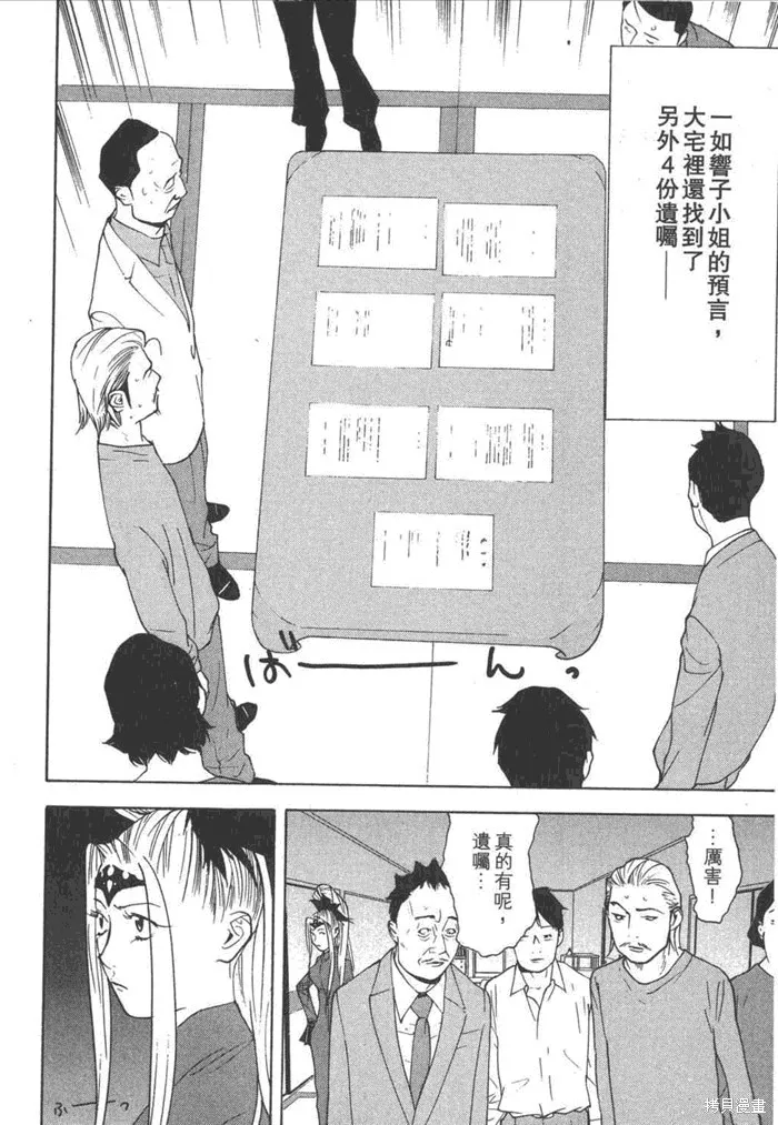 靈能力者小田霧響子之謊言,第5卷,第76张