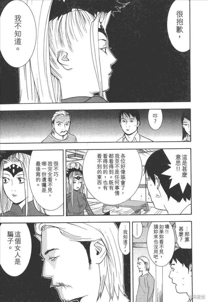 靈能力者小田霧響子之謊言,第5卷,第81张