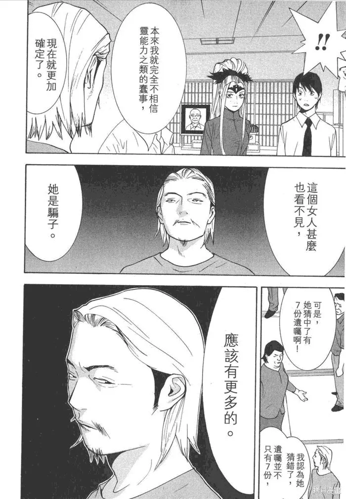 靈能力者小田霧響子之謊言,第5卷,第82张