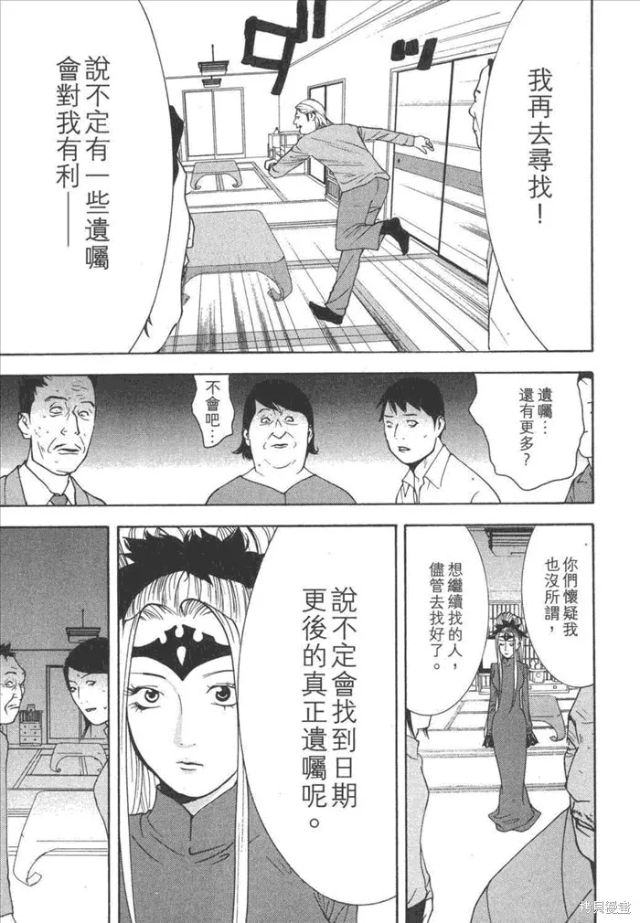 靈能力者小田霧響子之謊言,第5卷,第83张