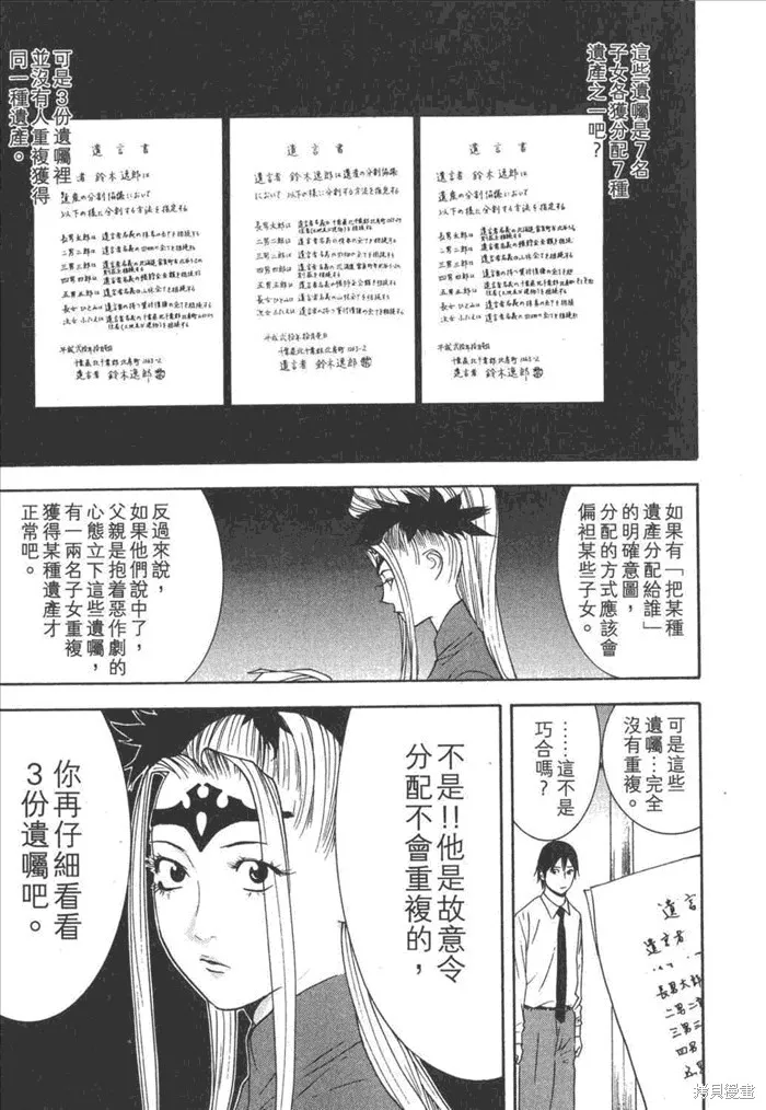 靈能力者小田霧響子之謊言,第5卷,第85张