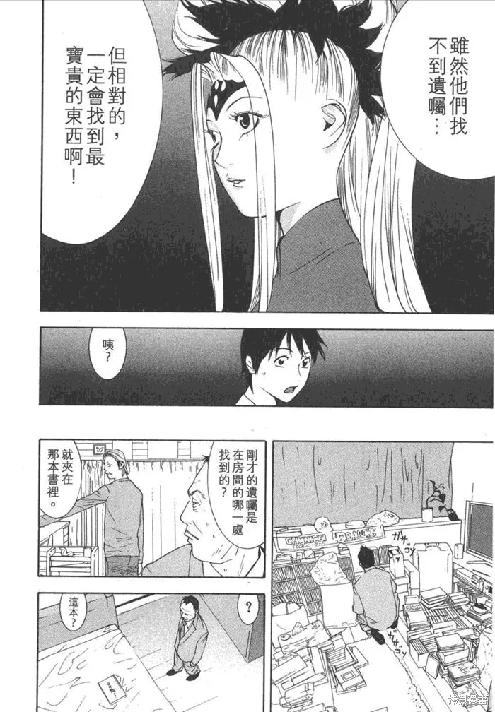 靈能力者小田霧響子之謊言,第5卷,第88张