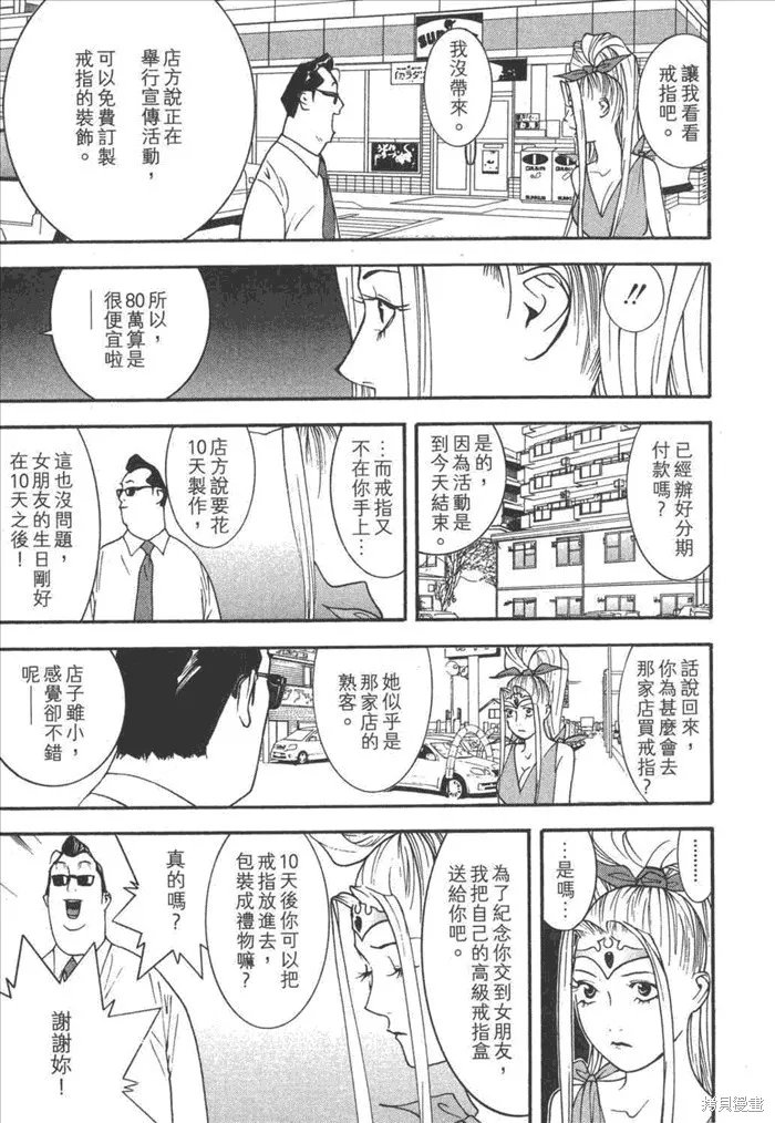 靈能力者小田霧響子之謊言,第5卷,第9张