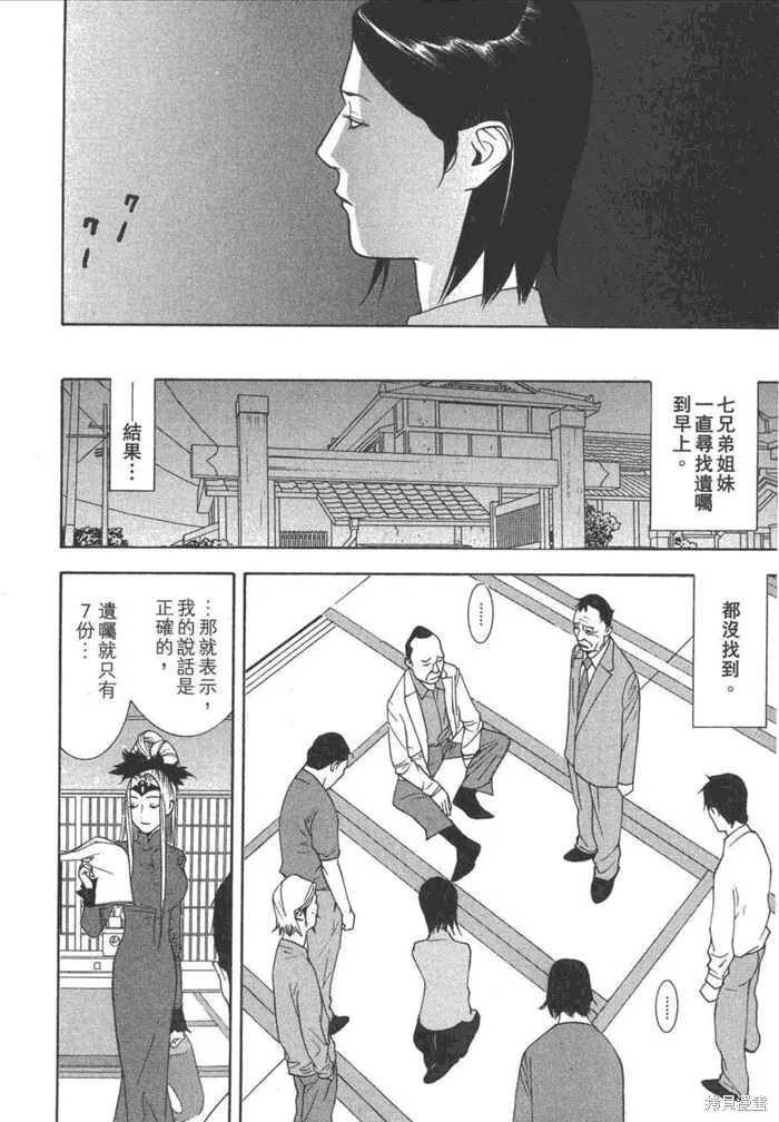 靈能力者小田霧響子之謊言,第5卷,第90张