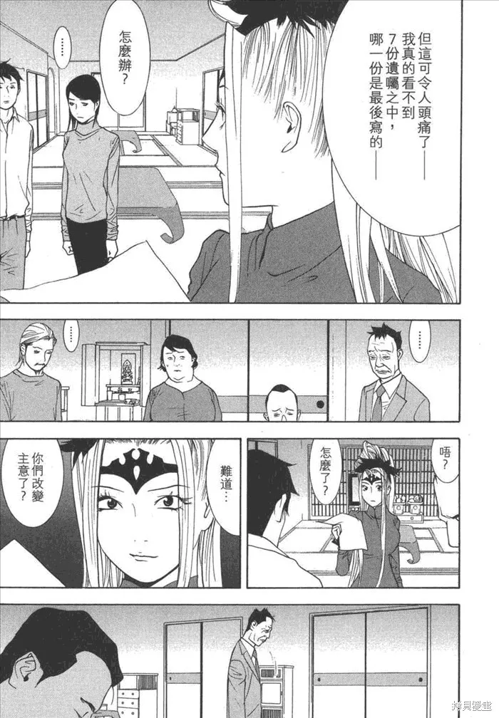靈能力者小田霧響子之謊言,第5卷,第91张