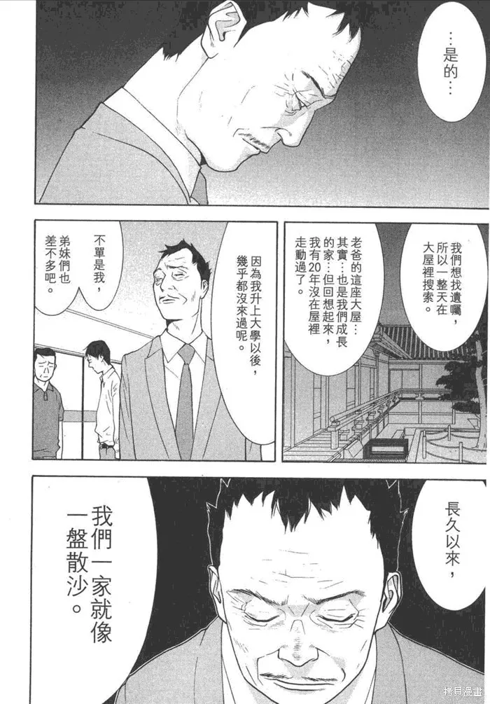 靈能力者小田霧響子之謊言,第5卷,第92张