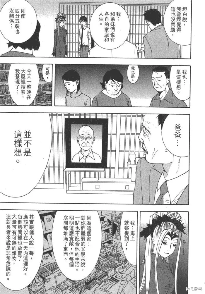 靈能力者小田霧響子之謊言,第5卷,第93张