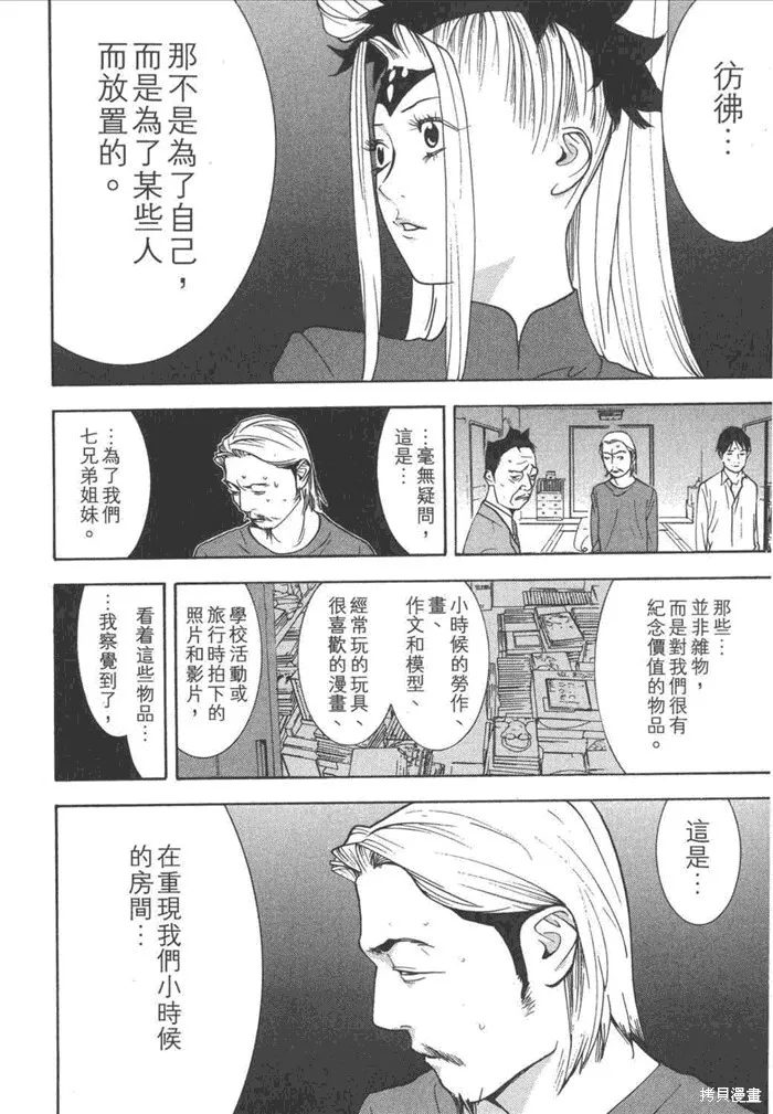 靈能力者小田霧響子之謊言,第5卷,第94张