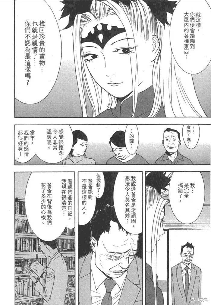 靈能力者小田霧響子之謊言,第5卷,第96张