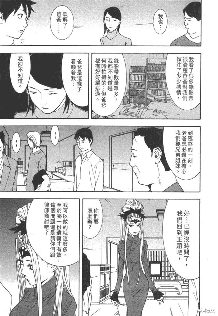 靈能力者小田霧響子之謊言,第5卷,第97张