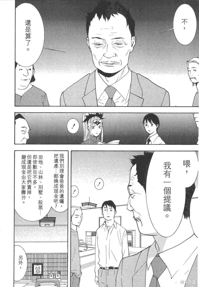 靈能力者小田霧響子之謊言,第5卷,第98张