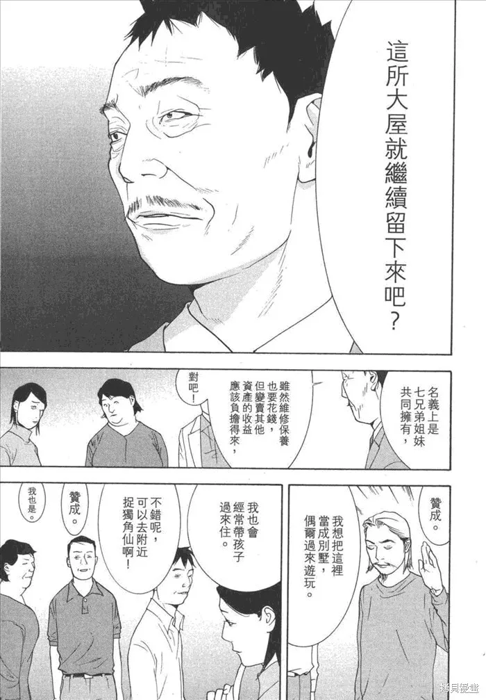 靈能力者小田霧響子之謊言,第5卷,第99张