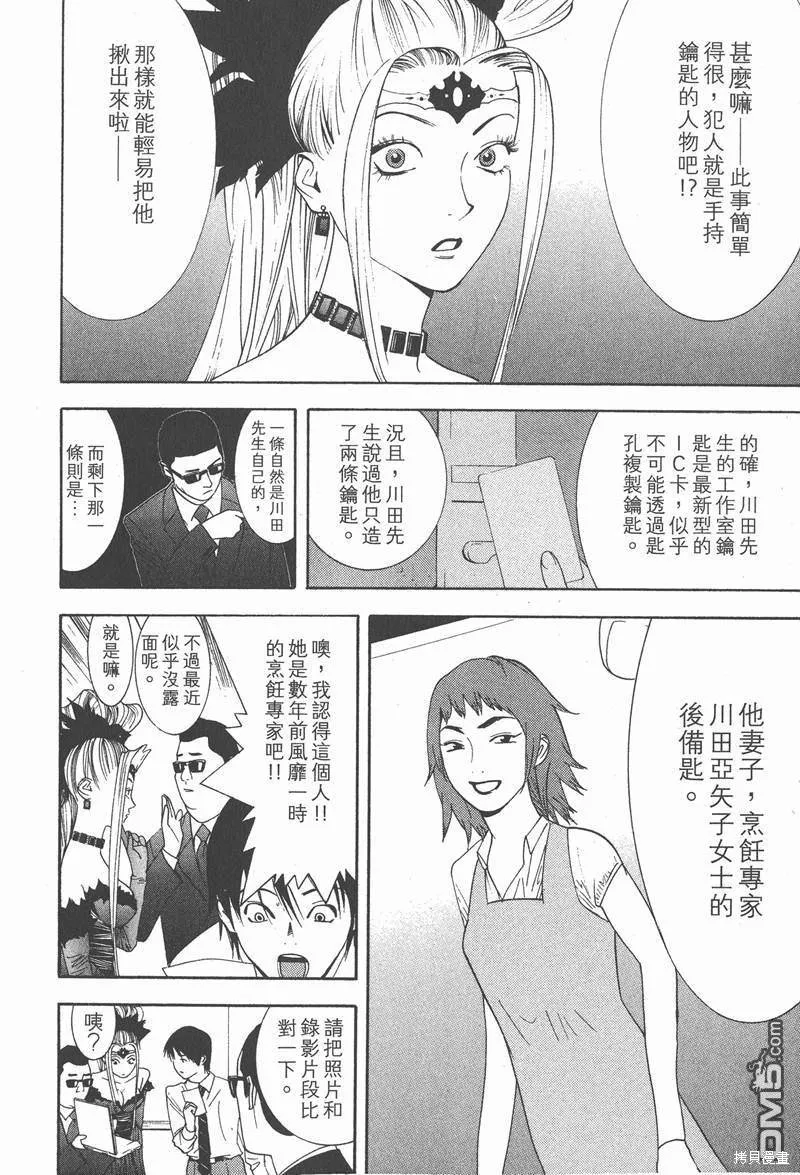靈能力者小田霧響子之謊言,第2卷,第10张