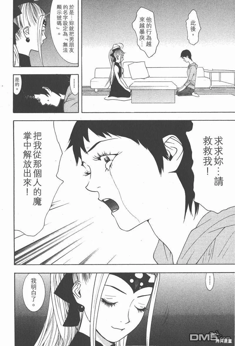 靈能力者小田霧響子之謊言,第2卷,第100张