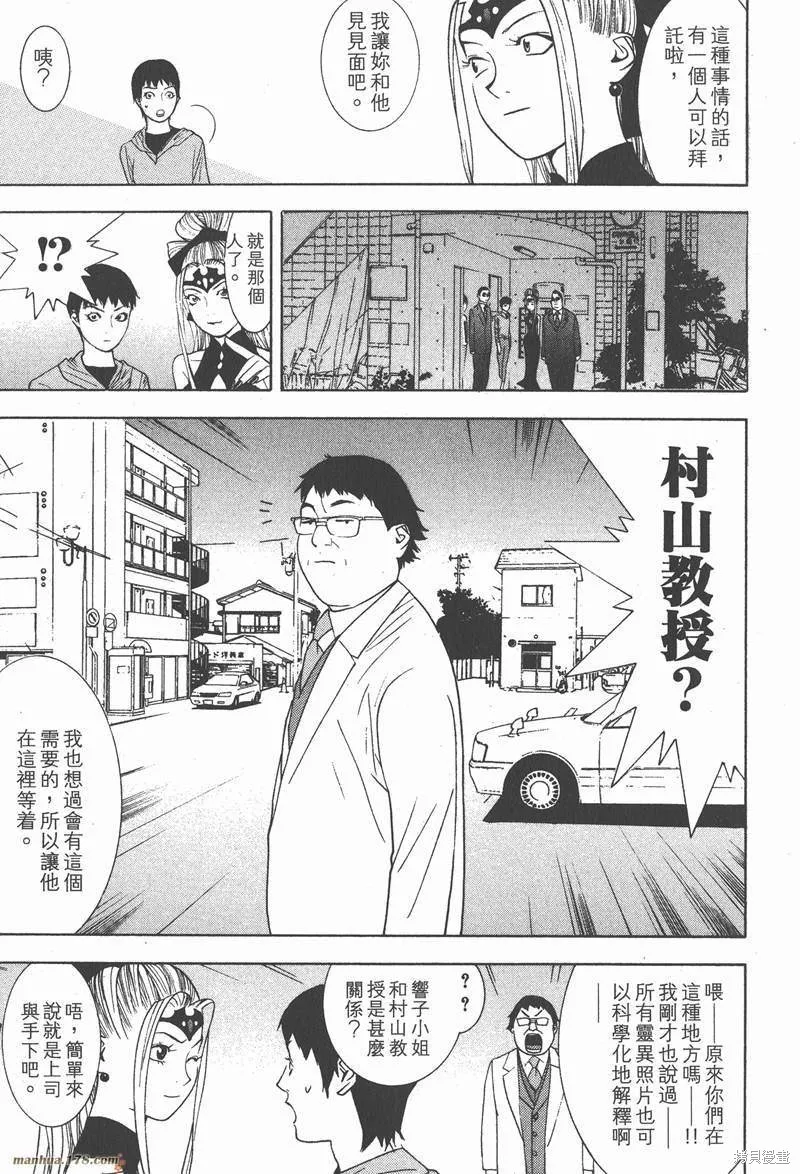 靈能力者小田霧響子之謊言,第2卷,第101张