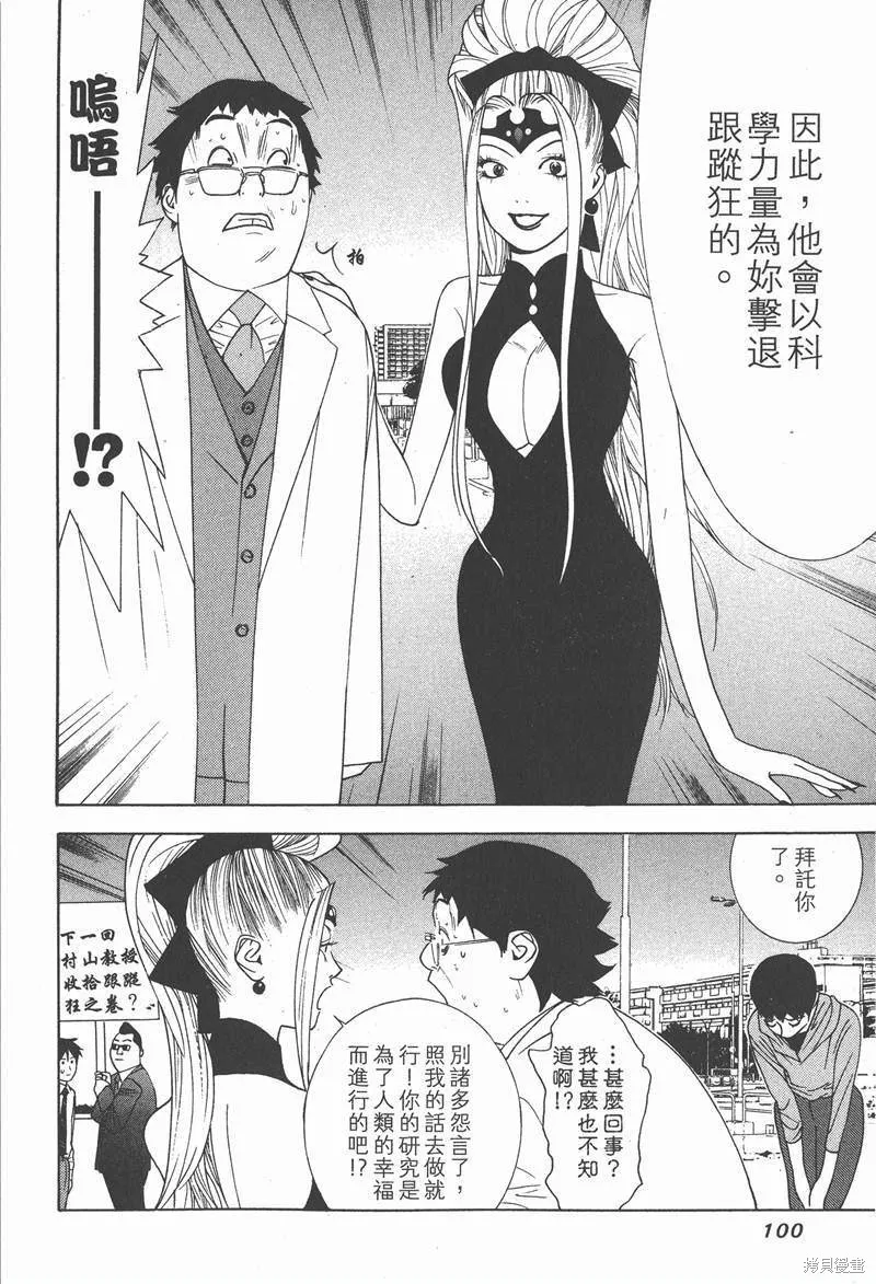 靈能力者小田霧響子之謊言,第2卷,第102张