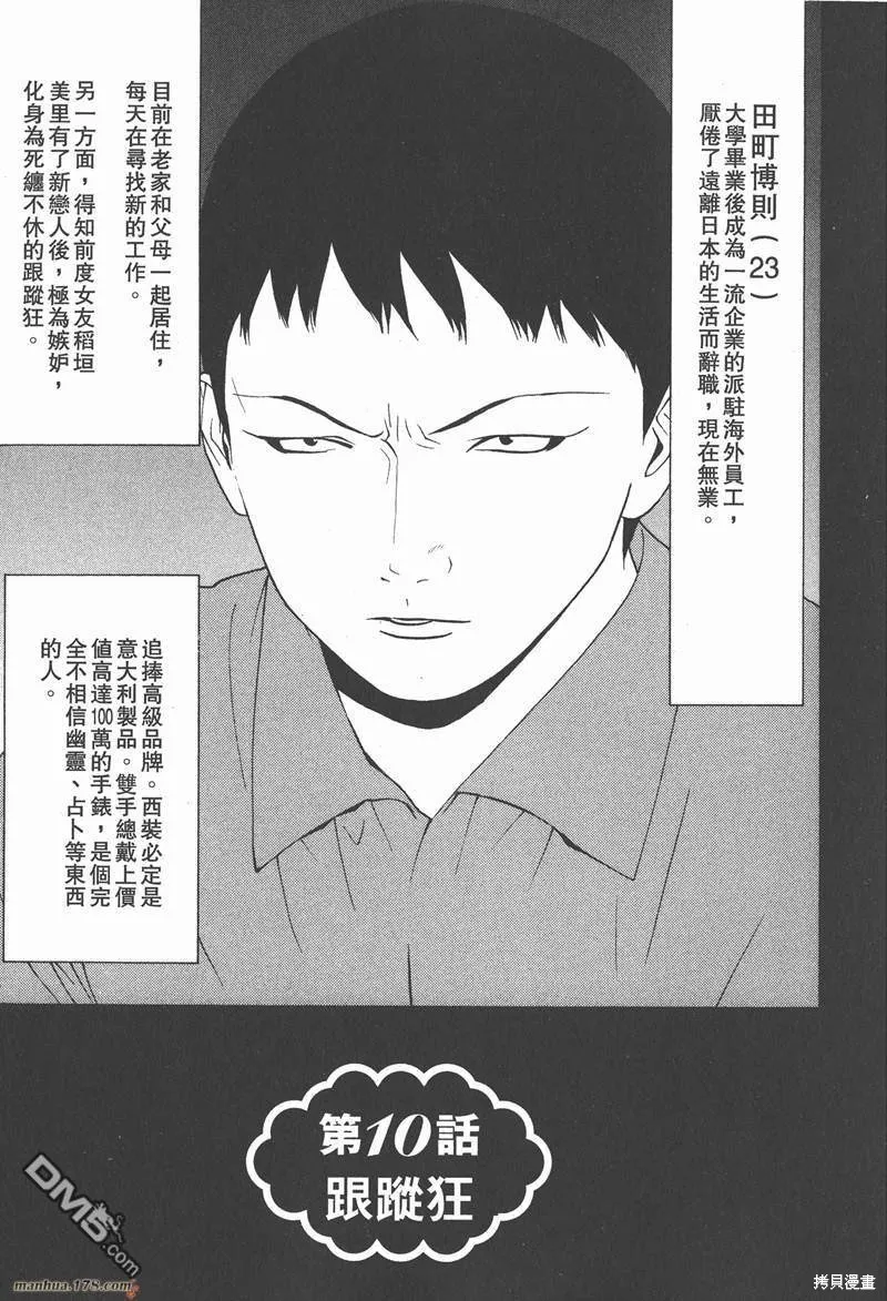 靈能力者小田霧響子之謊言,第2卷,第103张