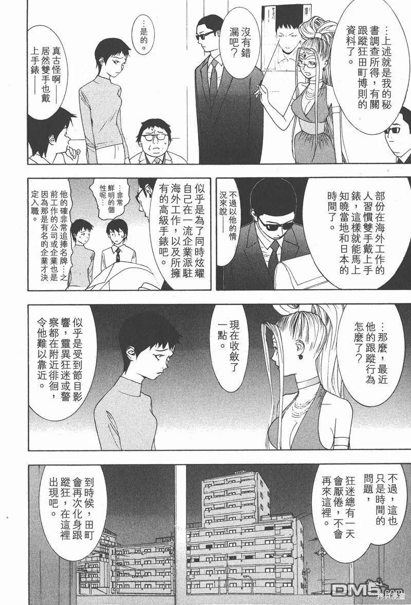 靈能力者小田霧響子之謊言,第2卷,第104张