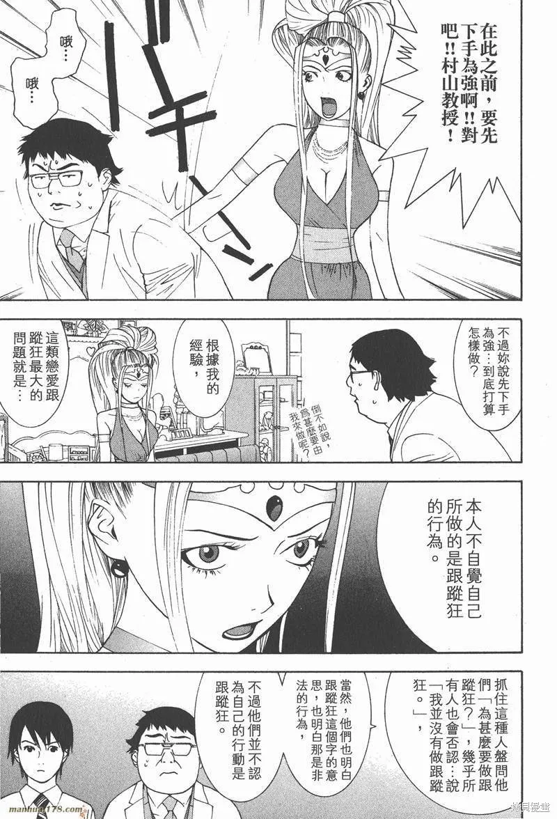 靈能力者小田霧響子之謊言,第2卷,第105张