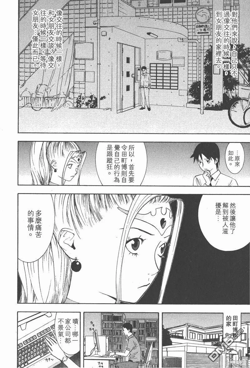 靈能力者小田霧響子之謊言,第2卷,第106张