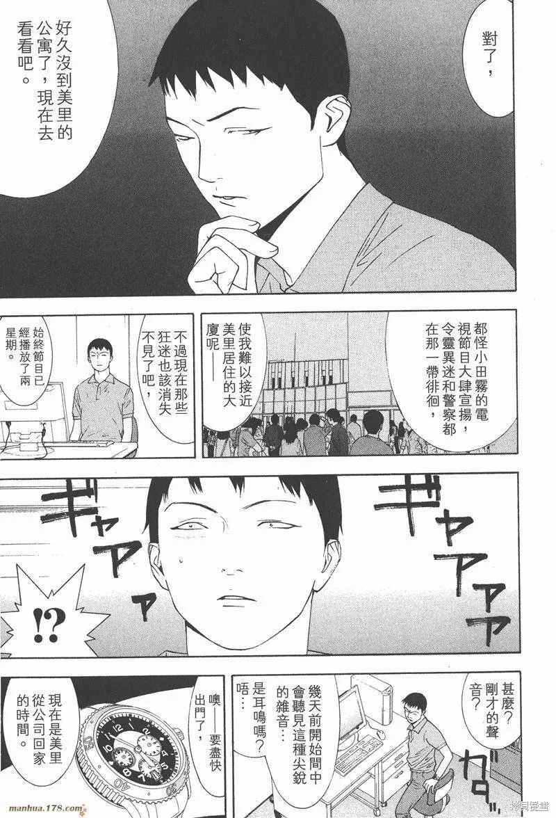 靈能力者小田霧響子之謊言,第2卷,第107张