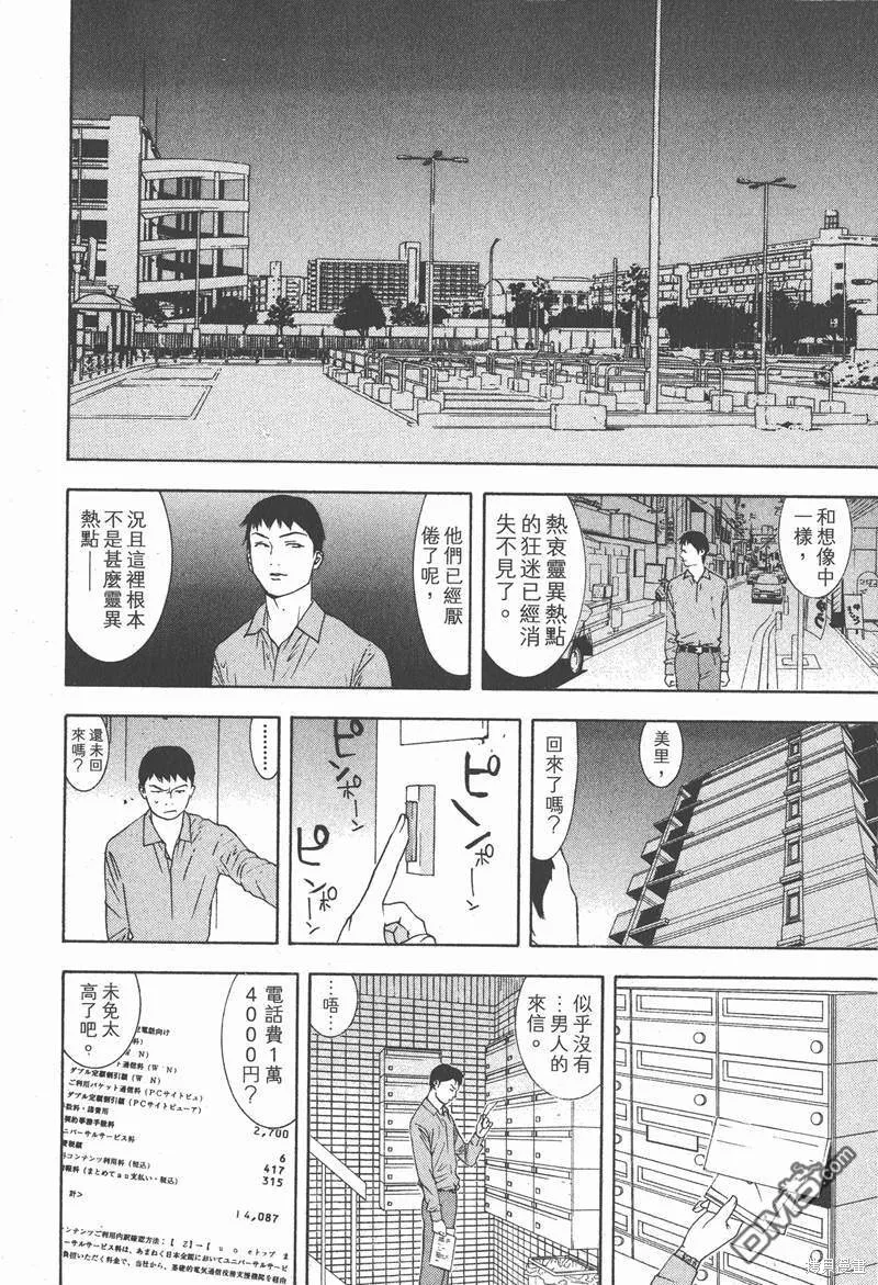 靈能力者小田霧響子之謊言,第2卷,第108张