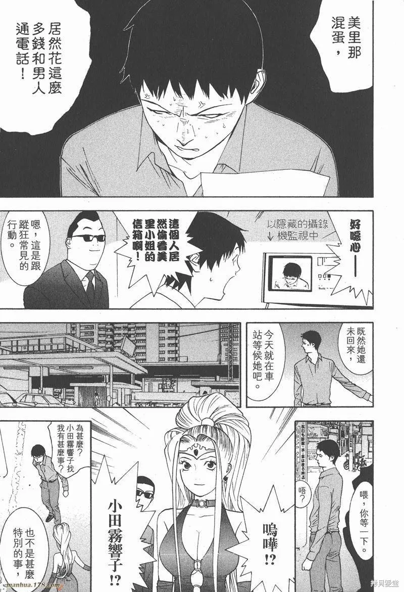 靈能力者小田霧響子之謊言,第2卷,第109张