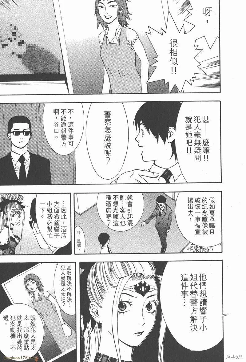 靈能力者小田霧響子之謊言,第2卷,第11张