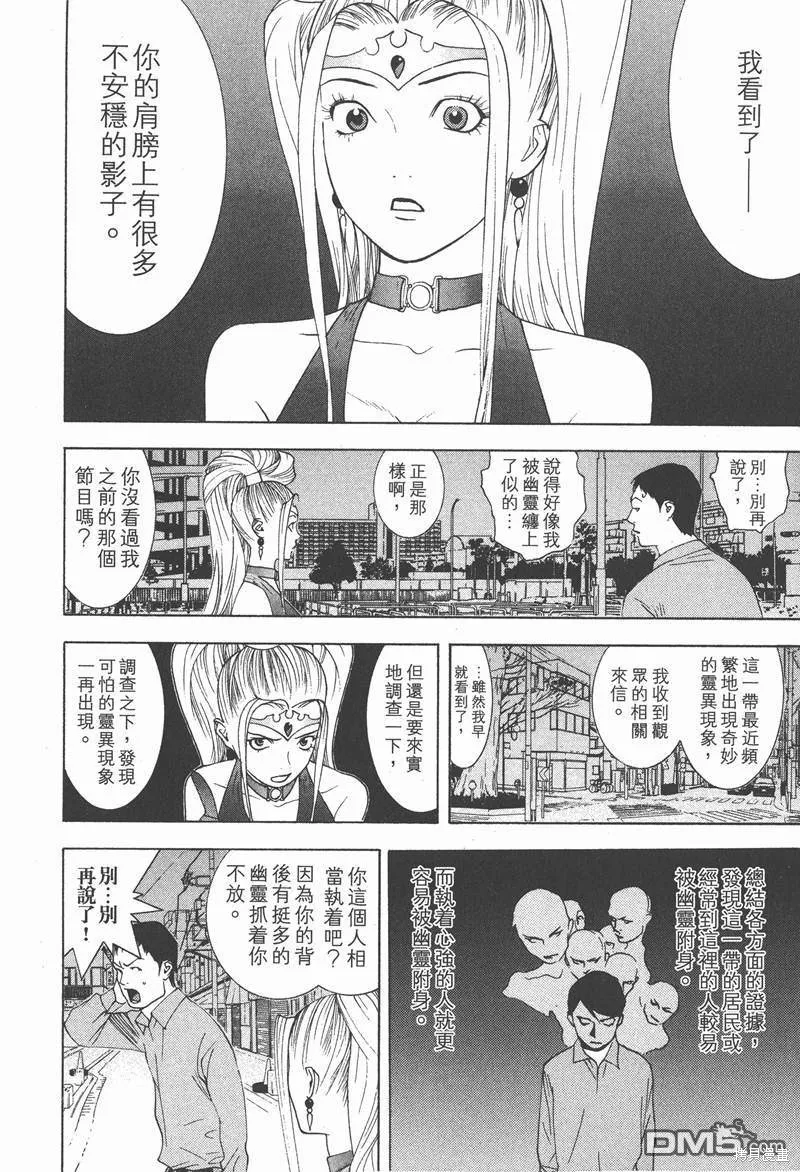 靈能力者小田霧響子之謊言,第2卷,第110张