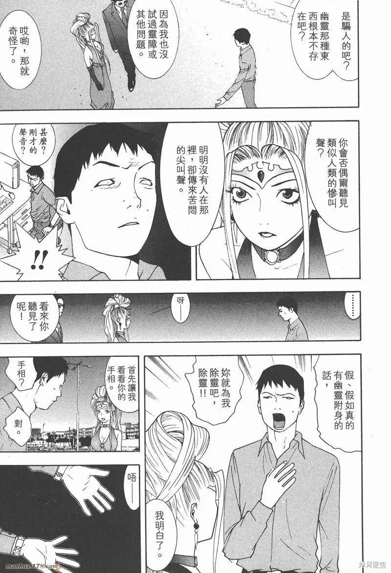 靈能力者小田霧響子之謊言,第2卷,第111张
