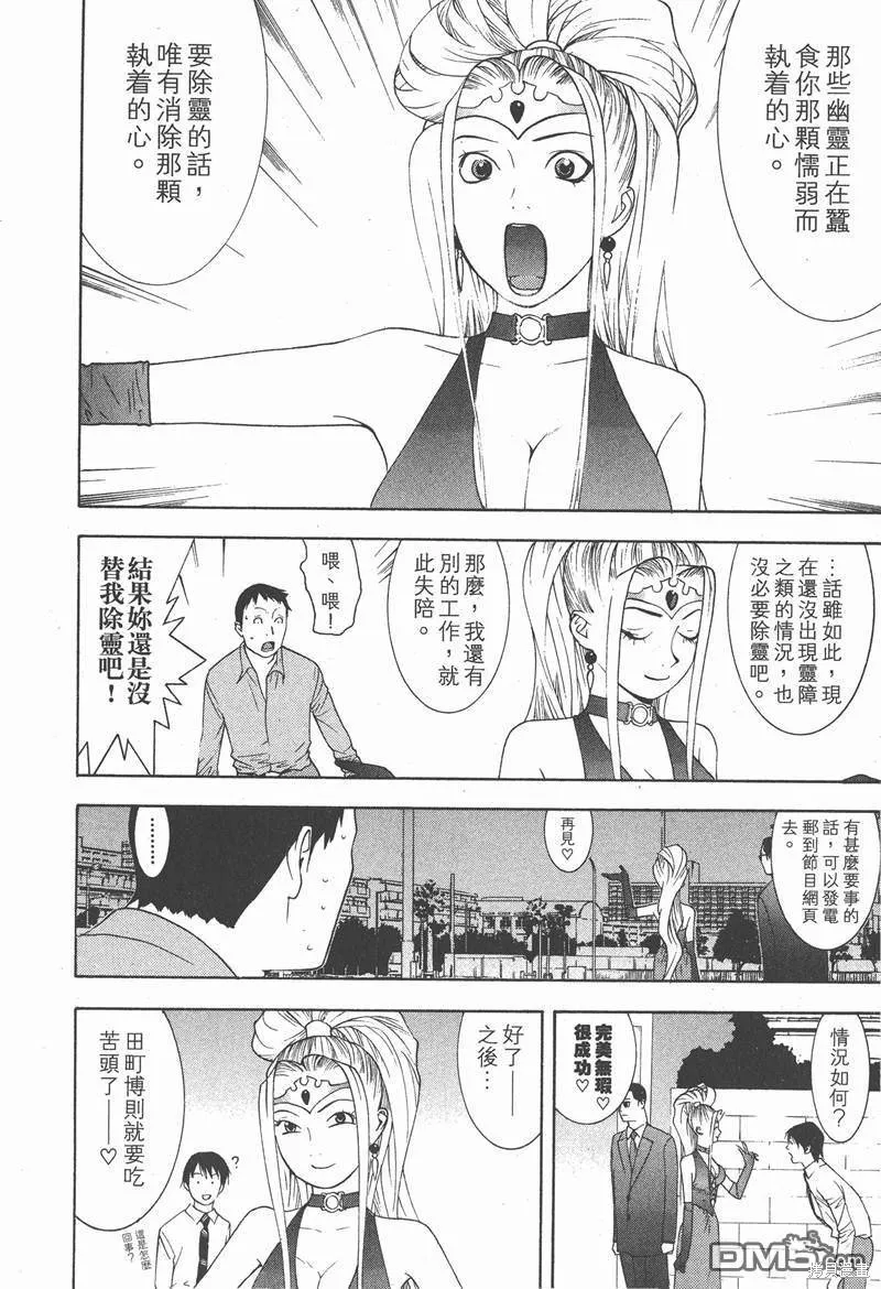 靈能力者小田霧響子之謊言,第2卷,第114张
