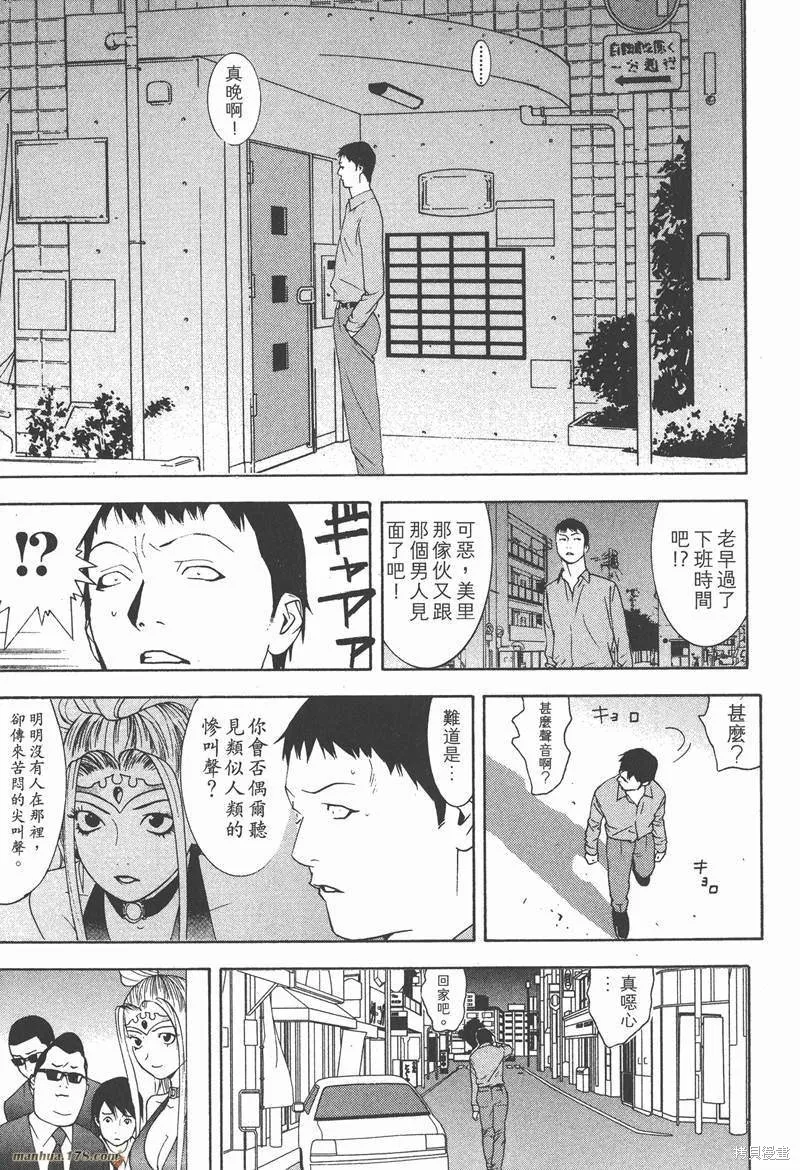 靈能力者小田霧響子之謊言,第2卷,第115张