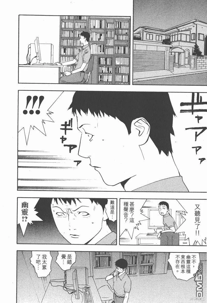 靈能力者小田霧響子之謊言,第2卷,第116张