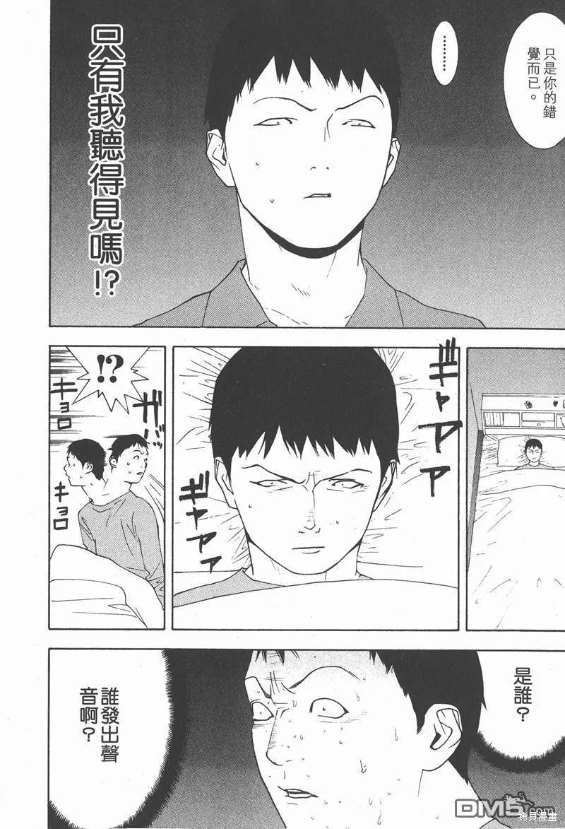靈能力者小田霧響子之謊言,第2卷,第118张