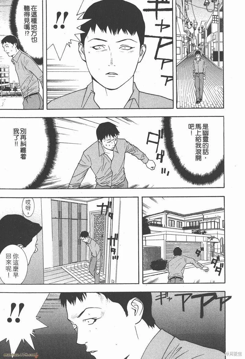 靈能力者小田霧響子之謊言,第2卷,第119张